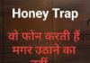 हनी ट्रॅप पुन्हा चर्चेत…पुण्याचा ज्वेलर्सला करोडोंचा गंडा…