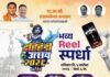 📸 दहीहंडी उत्सव २०२६ : भव्य Reel स्पर्धेची घोषणा मा. आ. संग्रामभैय्या जगताप यांच्या मार्गदर्शनाखाली गंगा उद्यान चौक येथे होणार स्पर्धा; विजेत्यांना आकर्षक रोख पारितोषिके