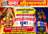 प्रोफेसर कॉलनी चौकात नवरात्रोत्सवाची धूम! ज्ञानस्पर्श फाउंडेशनतर्फे घटस्थापना; छत्रपती संभाजी महाराज स्मारकावर आकर्षक विद्युत रोषणाईसह नऊ दिवस समाजप्रबोधनपर कार्यक्रमांची मेजवानी